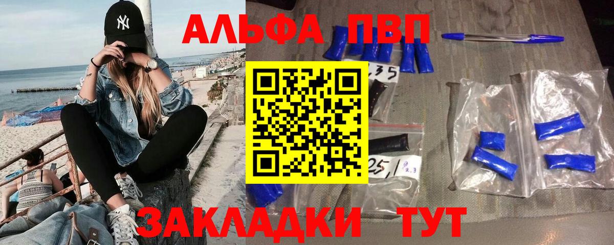 Альфа ПВП кристаллы Норильск