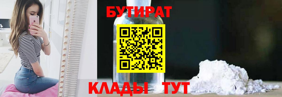 БУТИРАТ  Бутират оксибутират  Вход с VPN  Норильск 