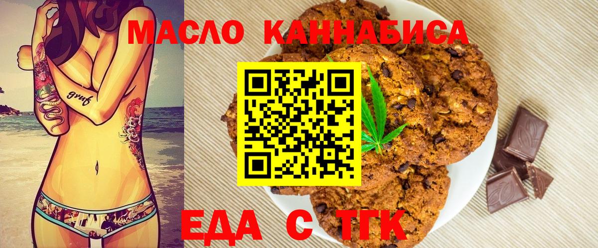 Норильск  Печенье с ТГК конопля  Вход с VPN 
