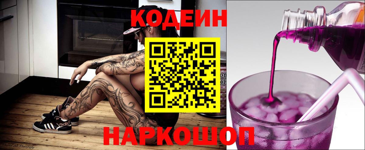 Норильск  Кодеин Purple Drank  Вход с VPN 