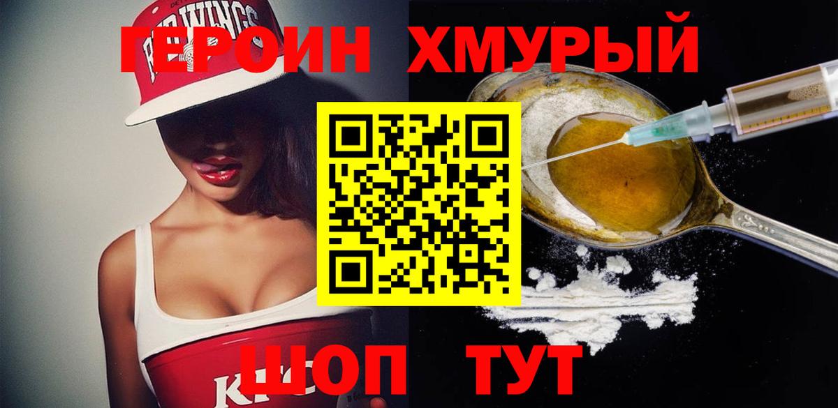 ГЕРОИН VHQ Норильск