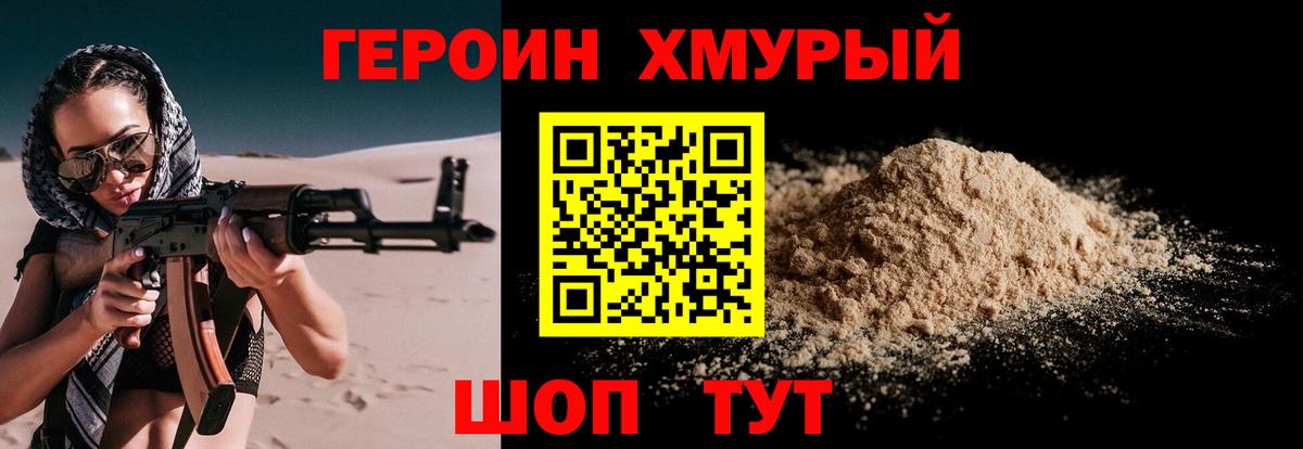 ГЕРОИН  Героин гречка  Вход с VPN  Норильск 