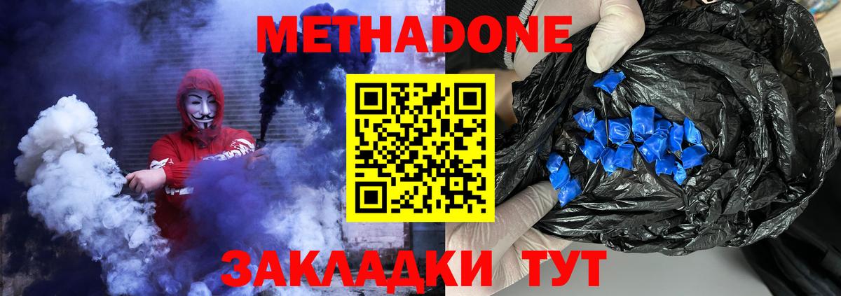Метадон VHQ Норильск