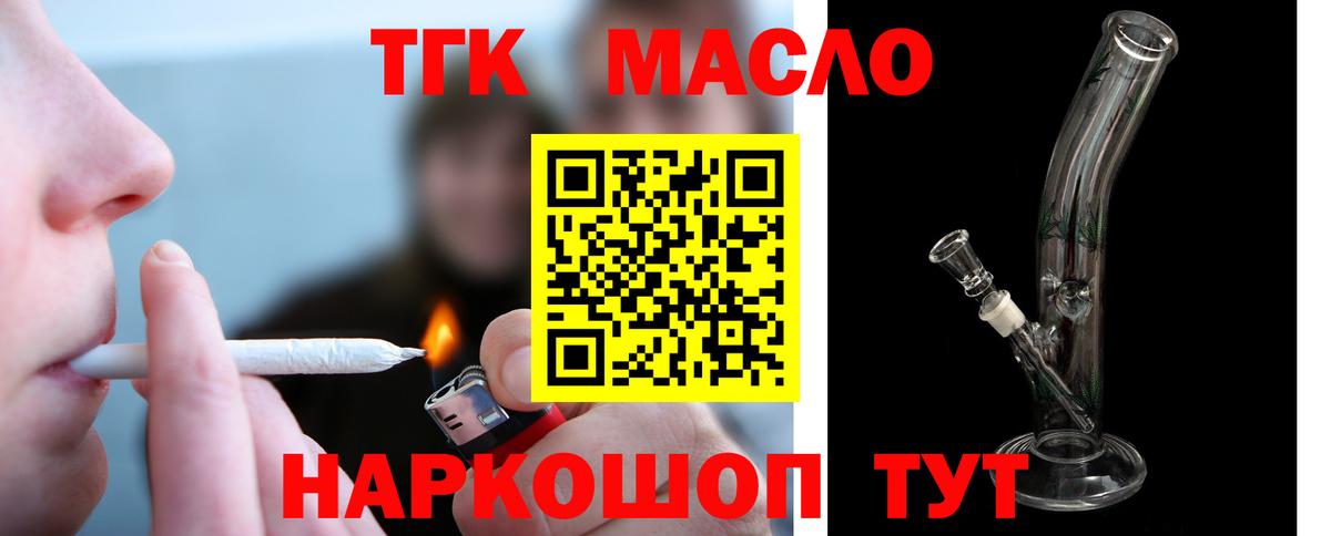 Дистиллят ТГК гашишное масло  где найти   Норильск  Вход с VPN 